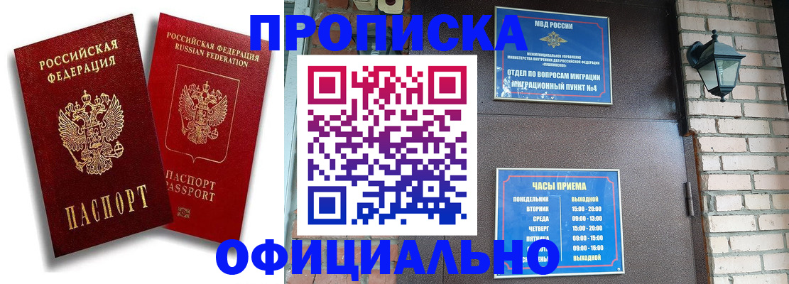 прописка для школы в Краснодаре