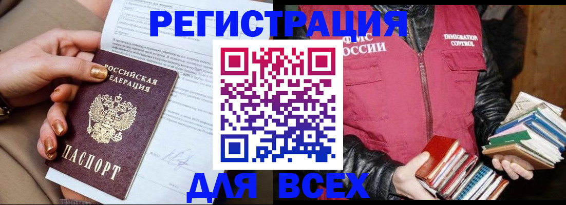 временная регистрация для всех в Краснодаре